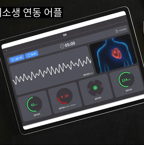 포트폴리오-심폐소생 디바이스 연동 어플