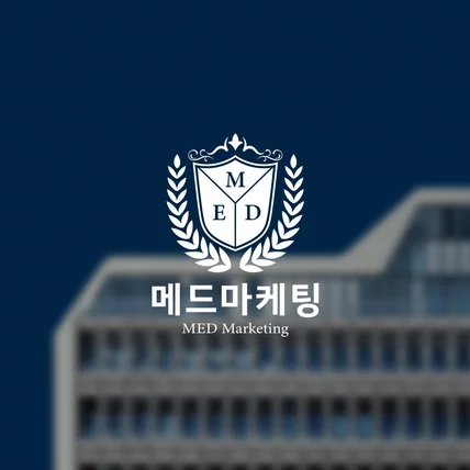 포트폴리오-마케팅 회사 로고 디자인 제작ㅣ메드마케팅