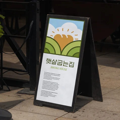 포트폴리오-감성 베이커리 [햇살굽는집] : Bakery cafe logo project
