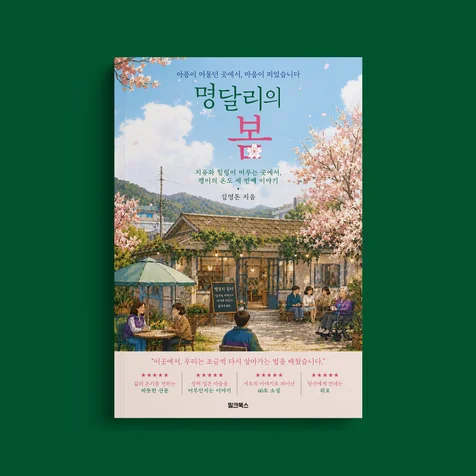 포트폴리오-단행본 디자인