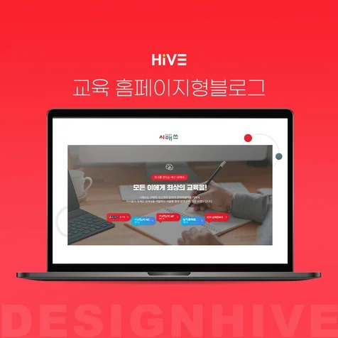 포트폴리오-[블로그스킨] 시매쓰 교육 홈페이지형블로그 디자인