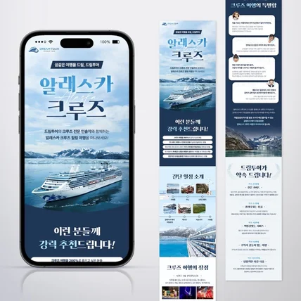 포트폴리오-크루즈상세페이지 요트투어상세페이지 여행상세페이지 디자인 제작