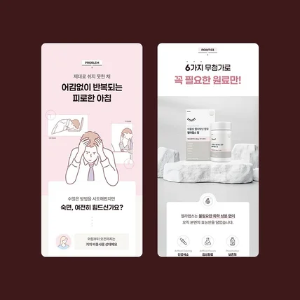 포트폴리오-멜라토닌 건강식품 상세페이지 디자인