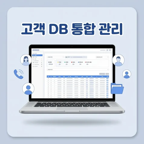 포트폴리오-광고 유입 고객 통합 관리 시스템 (CRM)