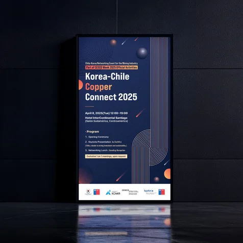포트폴리오-한국광해광업공단 2025 한-칠 광업계 네트워킹 공식행사