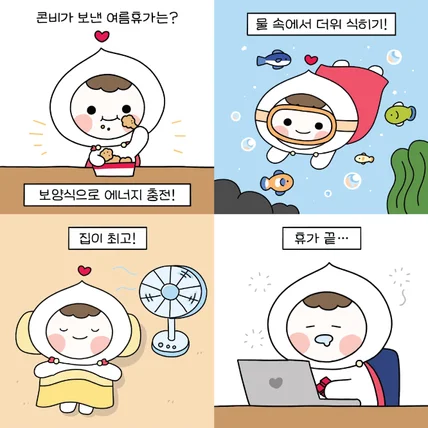 포트폴리오-콘텐츠기업지원센터 인스타툰