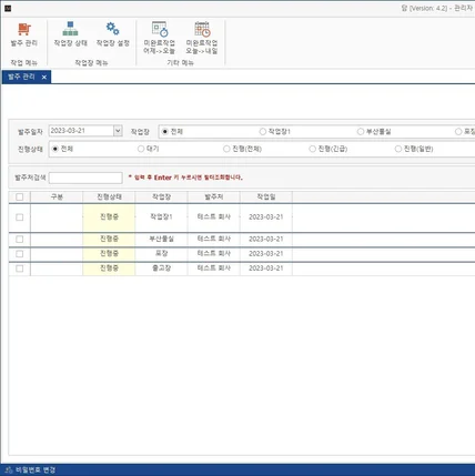 포트폴리오-작업장 발주 관리 및 전송