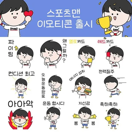 포트폴리오-스포츠맨 이모티콘 제작