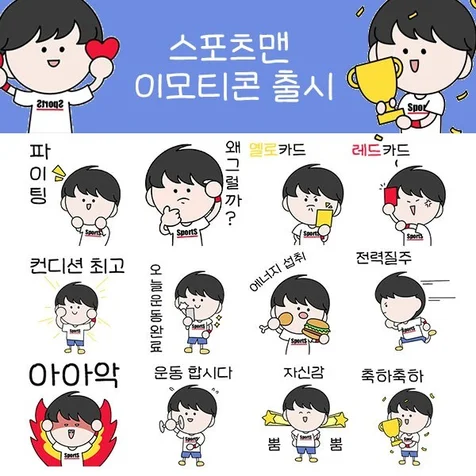 포트폴리오-스포츠맨 이모티콘 제작