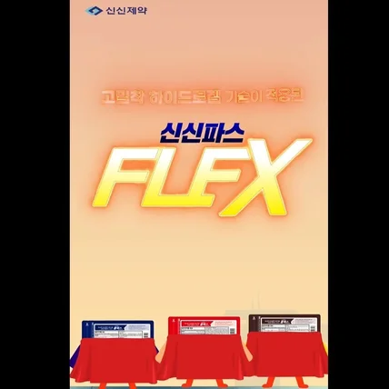 포트폴리오-2024년 신신제약 신신파스 홍보영상 내레이션 녹음[남성 캐릭터, 남성 내레이션 전반담당]