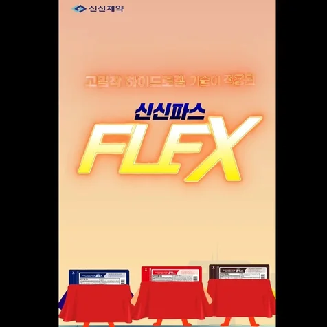 포트폴리오-2024년 신신제약 신신파스 홍보영상 내레이션 녹음[남성 캐릭터, 남성 내레이션 전반담당]