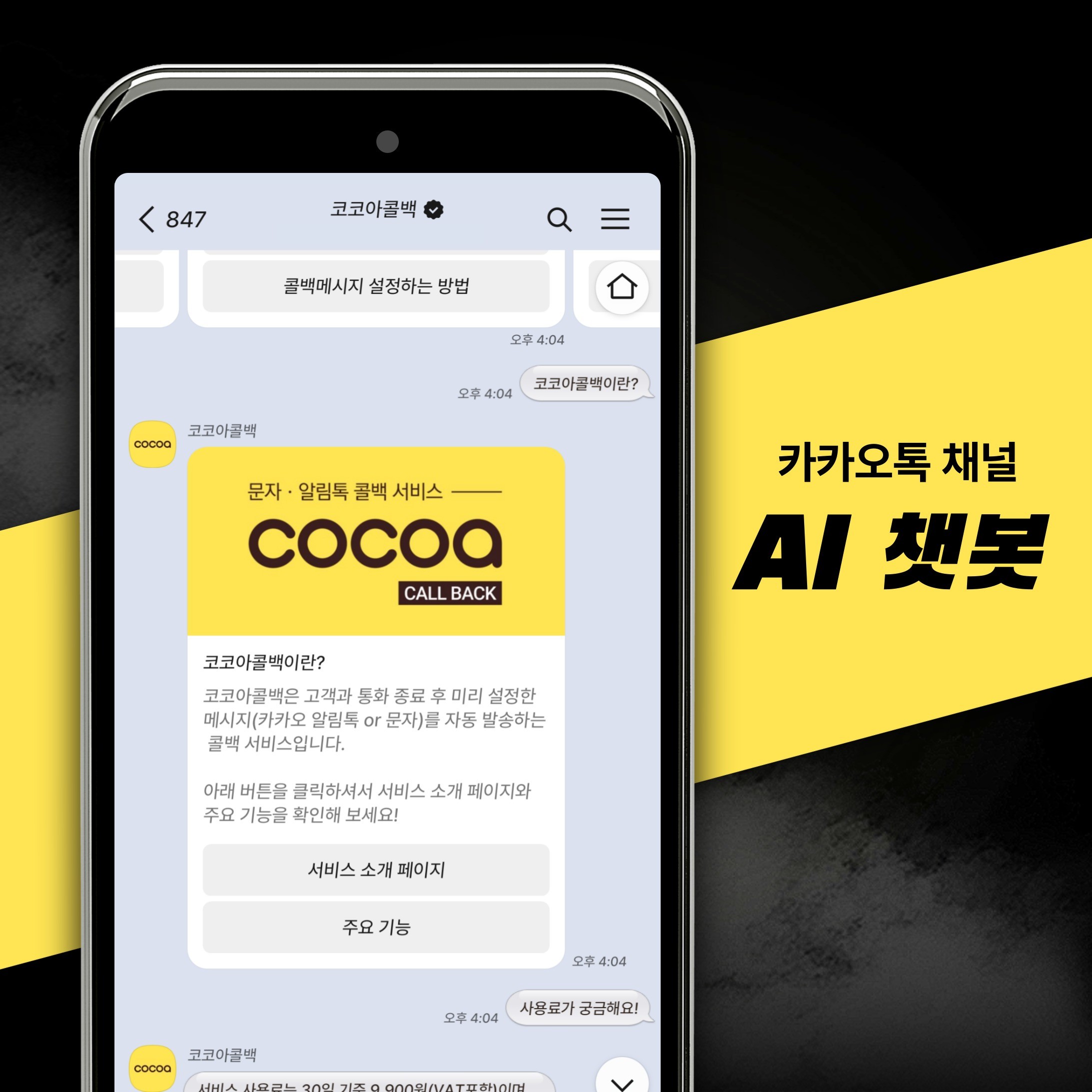 카카오톡 채널 챗봇 N마케팅이 제작해 드리겠습니다. - 크몽