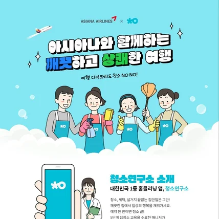 포트폴리오-청소연구소 이벤트페이지