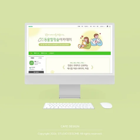 포트폴리오-머물고 싶은 따뜻한 커뮤니티 - 동물힐링숲 카페 대문 디자인