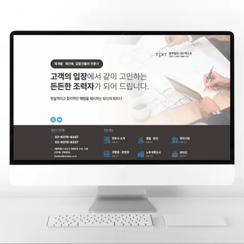 포트폴리오-법무법인 블로그 디자인 변호사 홈페이지형 블로그 제작