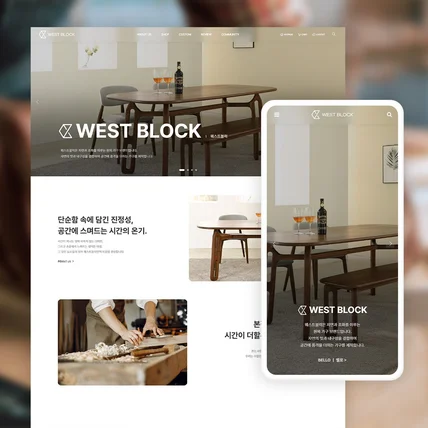 포트폴리오-가구 브랜드 쇼핑몰 제작 사례