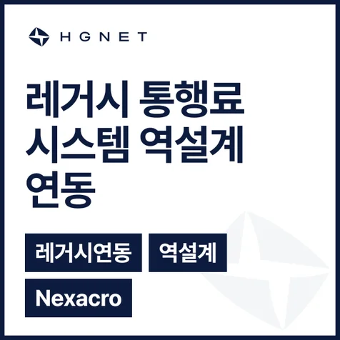 포트폴리오-레거시 시스템 역설계 연동 - Nexacro 프로토콜 해석