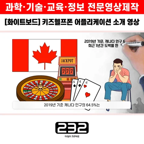 포트폴리오-[화이트보드/애니메이션] 키즈헬프폰 어플리케이션 소개 영상