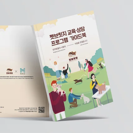 포트폴리오-펫브릿지 카탈로그 디자인