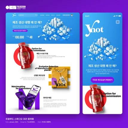포트폴리오-생산자와 제조사 매칭 플랫폼 와이낫 디자인