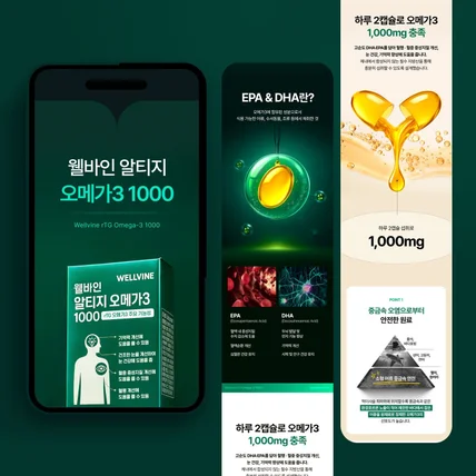 포트폴리오-rTG 오메가3 건강기능식품 상세페이지 기획 상세페이지 브랜드 상세페이지 디자인 제작