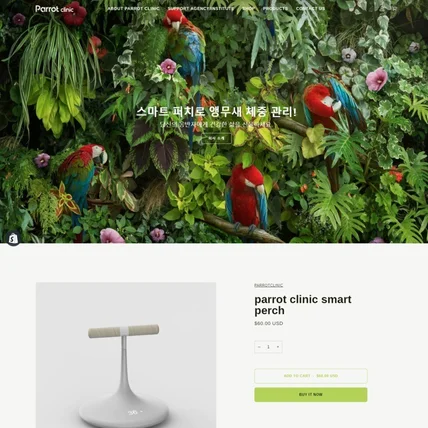 포트폴리오-정부지원 Parrotclinic 쇼핑몰 전체 기획 및 제작+디자인 작업