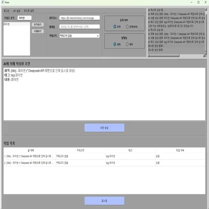포트폴리오-T사 블로그 포스팅 자동화 프로그램