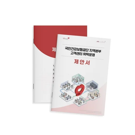 포트폴리오-세로 제안서 디자인 | 건강보험공단, PPT 제안서, 입찰제안서, 용역제안서