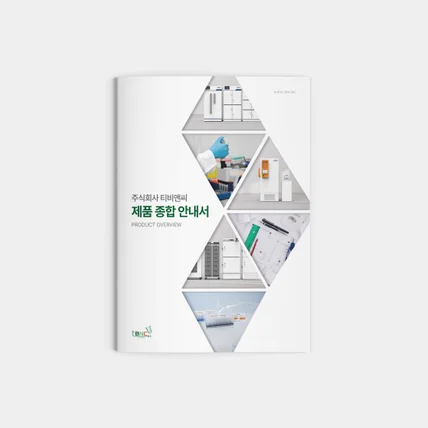 포트폴리오-티비앤씨 카탈로그 디자인