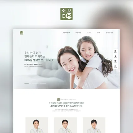 포트폴리오-조은이웃연세아주소아청소년과의원 | 소아청소년과 홈페이지 신규 제작
