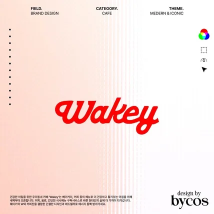포트폴리오-웨이키 브랜딩디자인