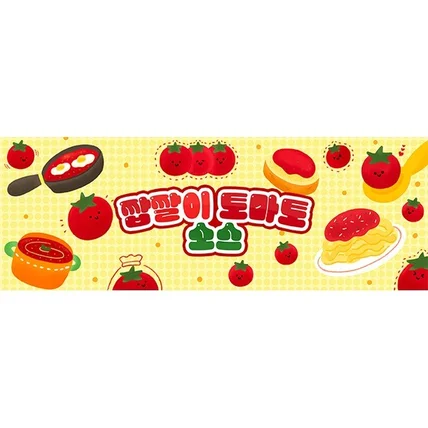 포트폴리오-토마토 소스 라벨 일러스트