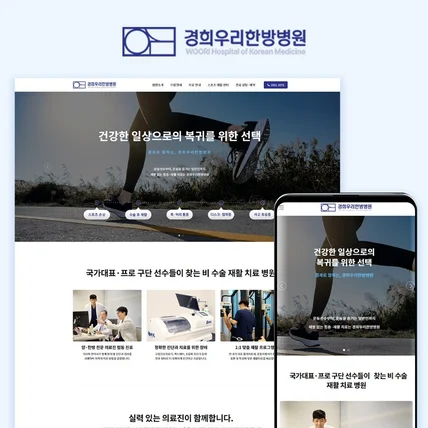 포트폴리오-경희우리한방병원 반응형 웹사이트 디자인 제작
