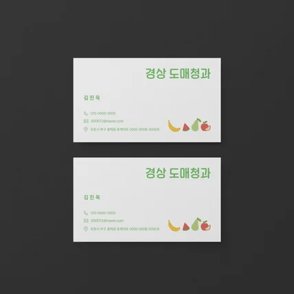 포트폴리오-명함 디자인 - 경상도매청과