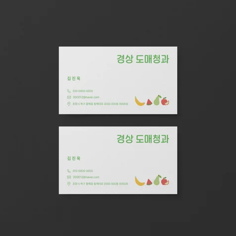 포트폴리오-명함 디자인 - 경상도매청과