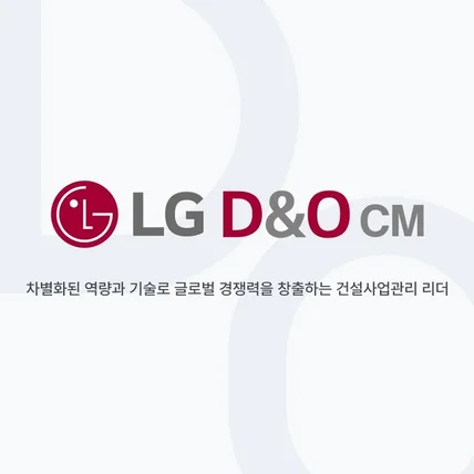 포트폴리오-LG D&O cm 홈페이지 리뉴얼