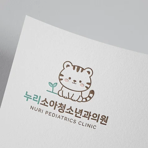 포트폴리오-소아과로고 병원로고 호랑이로고 캐릭터로고 