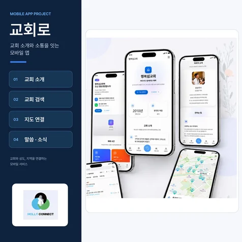 포트폴리오-비영리단체 모바일 앱 개발