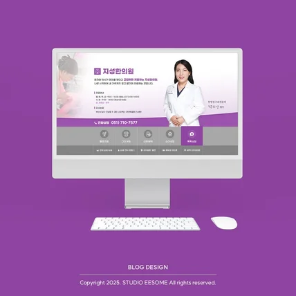 포트폴리오-한의원 블로그 | 보라색 포인트로 완성한 고급스럽고 신뢰감 있는 디자인