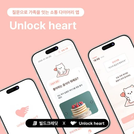 포트폴리오-가족 소통 다이어리 플랫폼