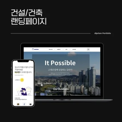 포트폴리오-건설/건축 홈페이지 랜딩페이지