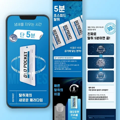 포트폴리오-탈취제 상세페이지 디자인 AI제작 촬영 상세페이지 제작 생활용품 상세페이지 기획
