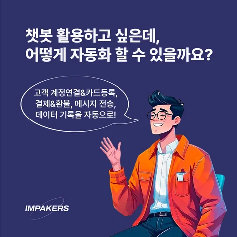 포트폴리오-LINE 챗봇 활용 자동화: 고객 계정 연결&카드 등록, 결제&환불 진행 및 안내