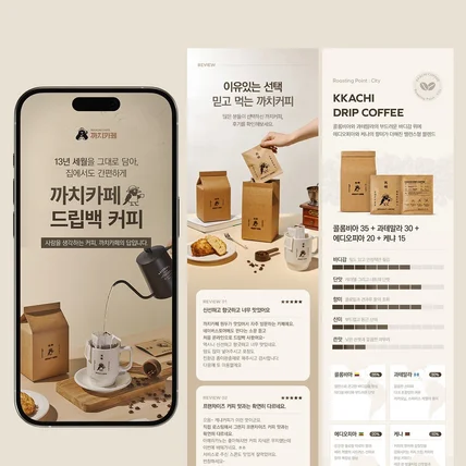 포트폴리오-드립커피상세페이지 | 식품 상세페이지