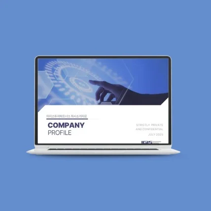 포트폴리오-진중함을 살린 전문적인 분위기의 회사소개서