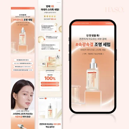 포트폴리오-세럼 상세페이지 디자인