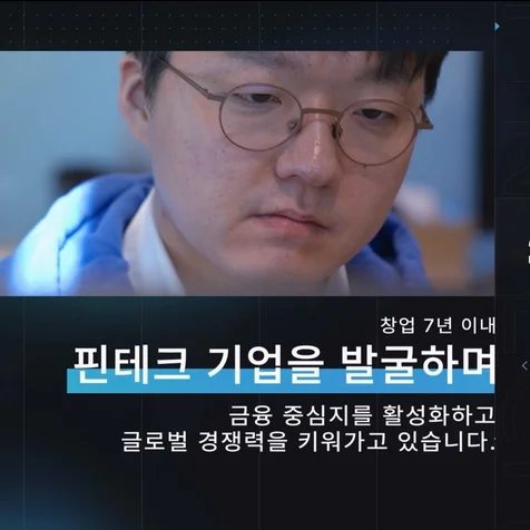 포트폴리오-[기획/촬영/편집] 서울핀테크랩_기업 홍보 편집 영상