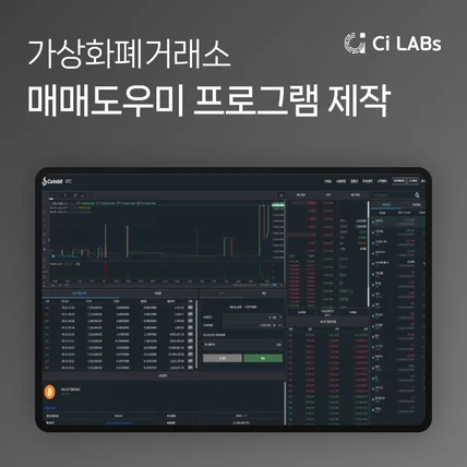 포트폴리오-가상화폐거래소 매매도우미 프로그램