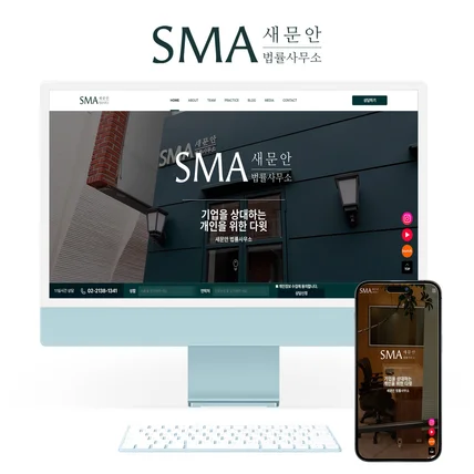 포트폴리오-#법무법인사이트 #새문안법률사무소 #새문안변호사 #법무법인새문안 #로펌홈페이지 #변호사