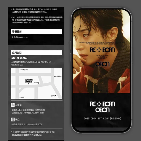 포트폴리오-오진석 2025 OBON 1st Live [RE:BORN] 상세페이지 디자인